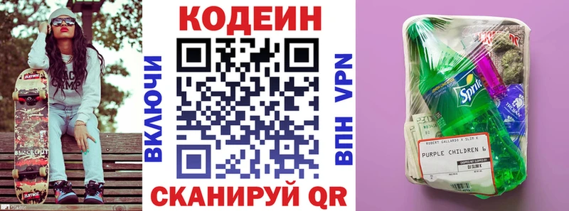 Codein Purple Drank  Купить закладки  Артёмовск 